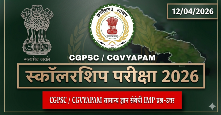 Chhattisgarh Siksha Sansthan Scholarship Exam 2026